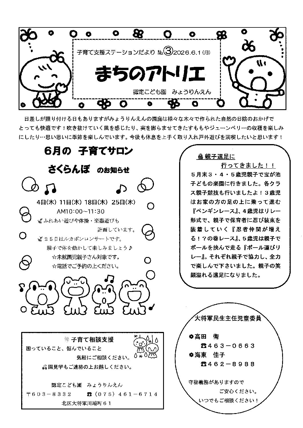 子育て支援 – 社会福祉法人妙林苑
